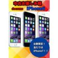 [中古] ノジマ Docomo iPhone 6 お楽しみ箱(当たり入り！) 8,500円で販売中 